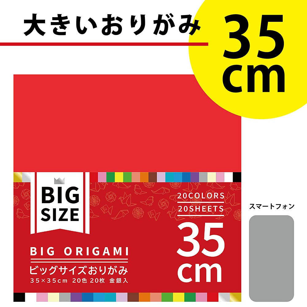 Amazon | エヒメ紙工 大きいサイズのおりがみ ビッグ 35cm 20色 20枚 K